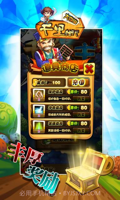 千里独行大夺宝截图5