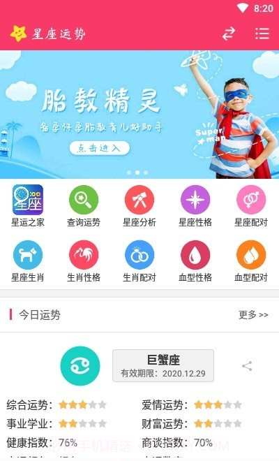 星运之家截图3 星运之家截图3