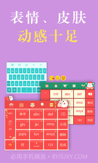 国笔输入法官方截图2 国笔输入法官方截图2