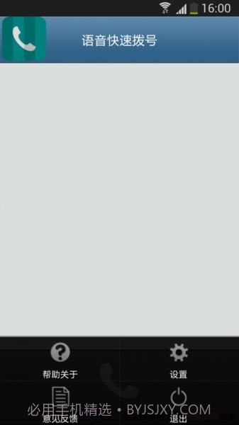 语音快速拨号软件截图1 语音快速拨号软件截图1