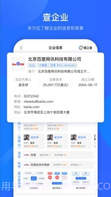 爱企查截图3