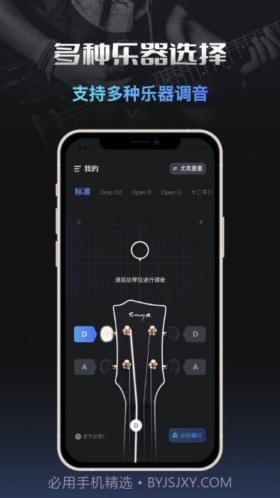 智能调音器截图1