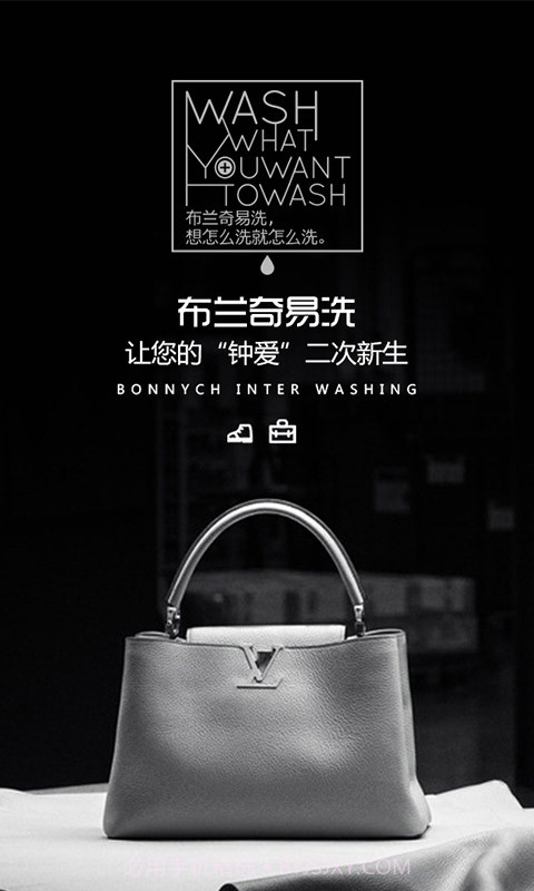 布兰奇易洗截图6