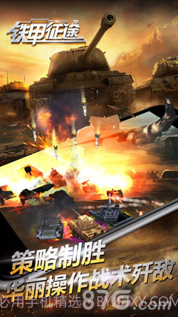 铁甲征途截图3 铁甲征途截图3