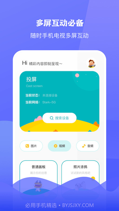 圈粉TV投屏截图1 圈粉TV投屏截图1