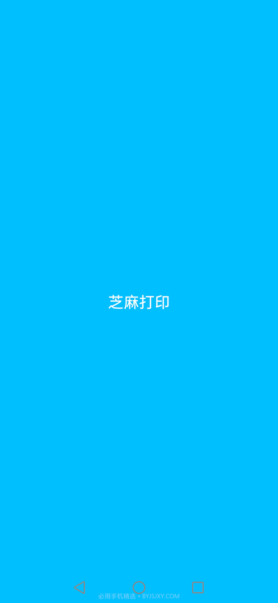 芝麻打印截图1 芝麻打印截图1