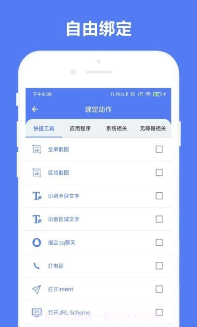 优奕手势控制截图1