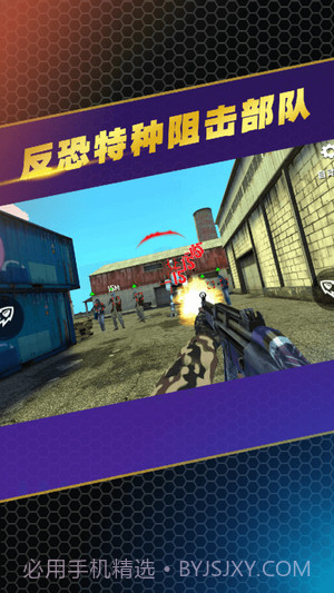 反恐特种阻击部队截图2