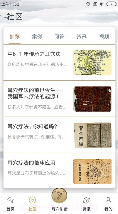 晓耳朵健康截图3