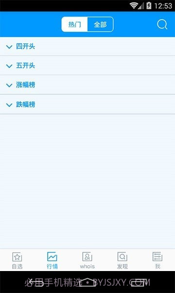 域名查询网截图3