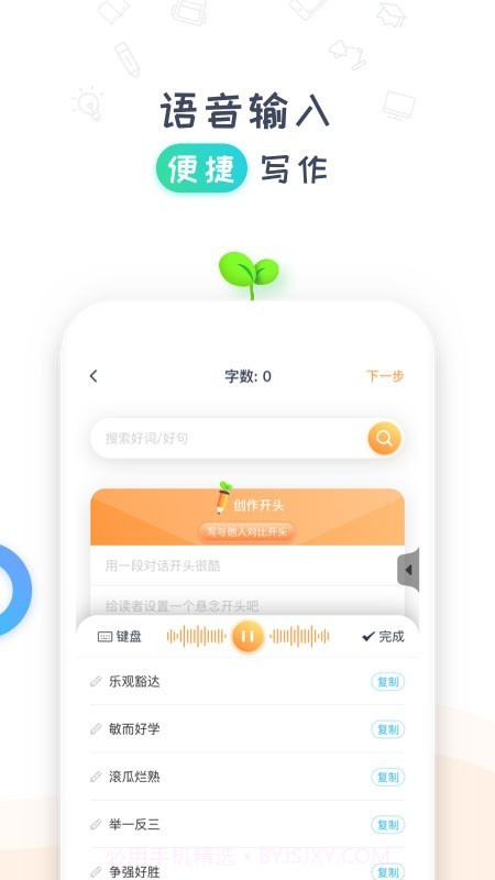 豆芽作文截图4 豆芽作文截图4