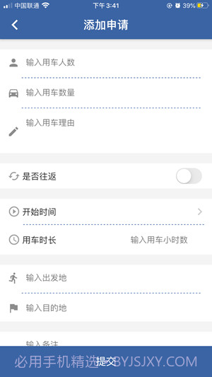 辽宁公车官方截图3 辽宁公车官方截图3