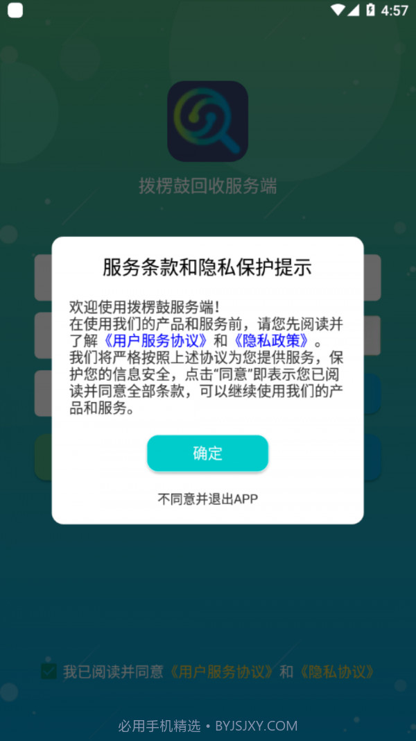拨楞鼓服务端截图1