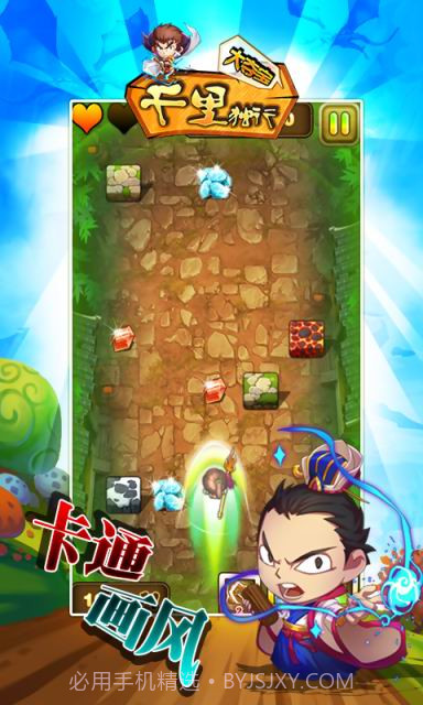 千里独行大夺宝截图3