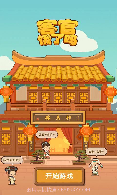 客官饿了吗截图4