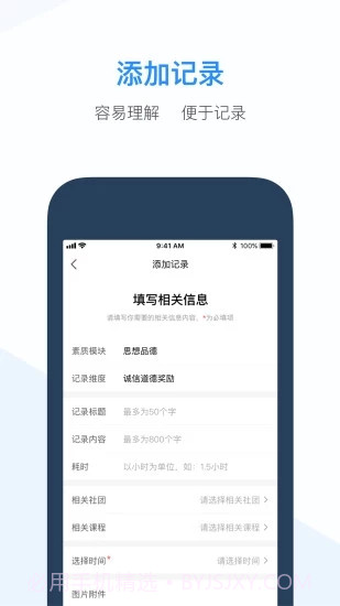 综评教师端截图1 综评教师端截图1