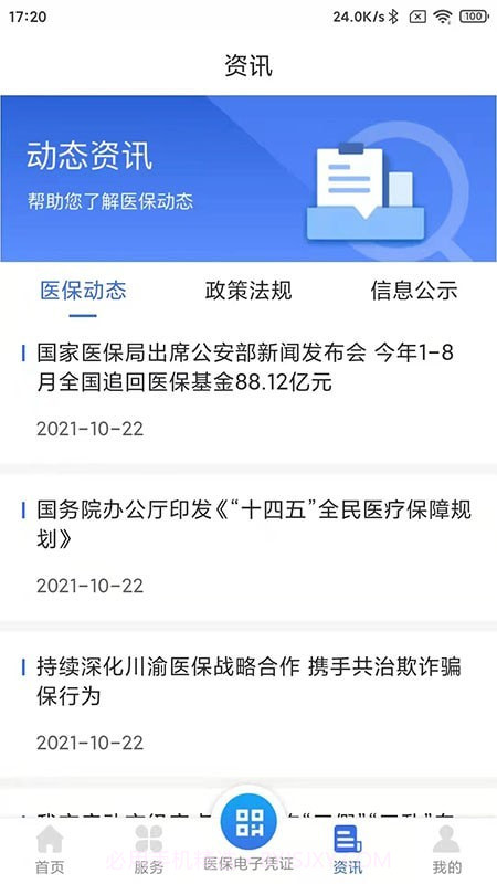 重庆医保截图3 重庆医保截图3