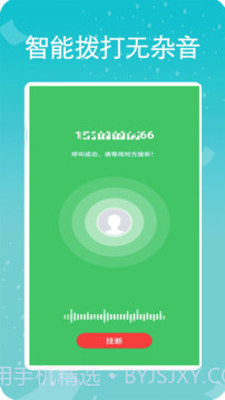 易通网络电话截图2 易通网络电话截图2