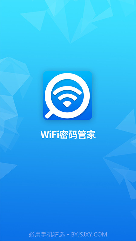 WiFi密码管家截图1
