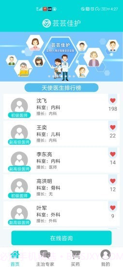 芸芸佳护家庭端截图4 芸芸佳护家庭端截图4