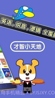 才智小天地截图3 才智小天地截图3