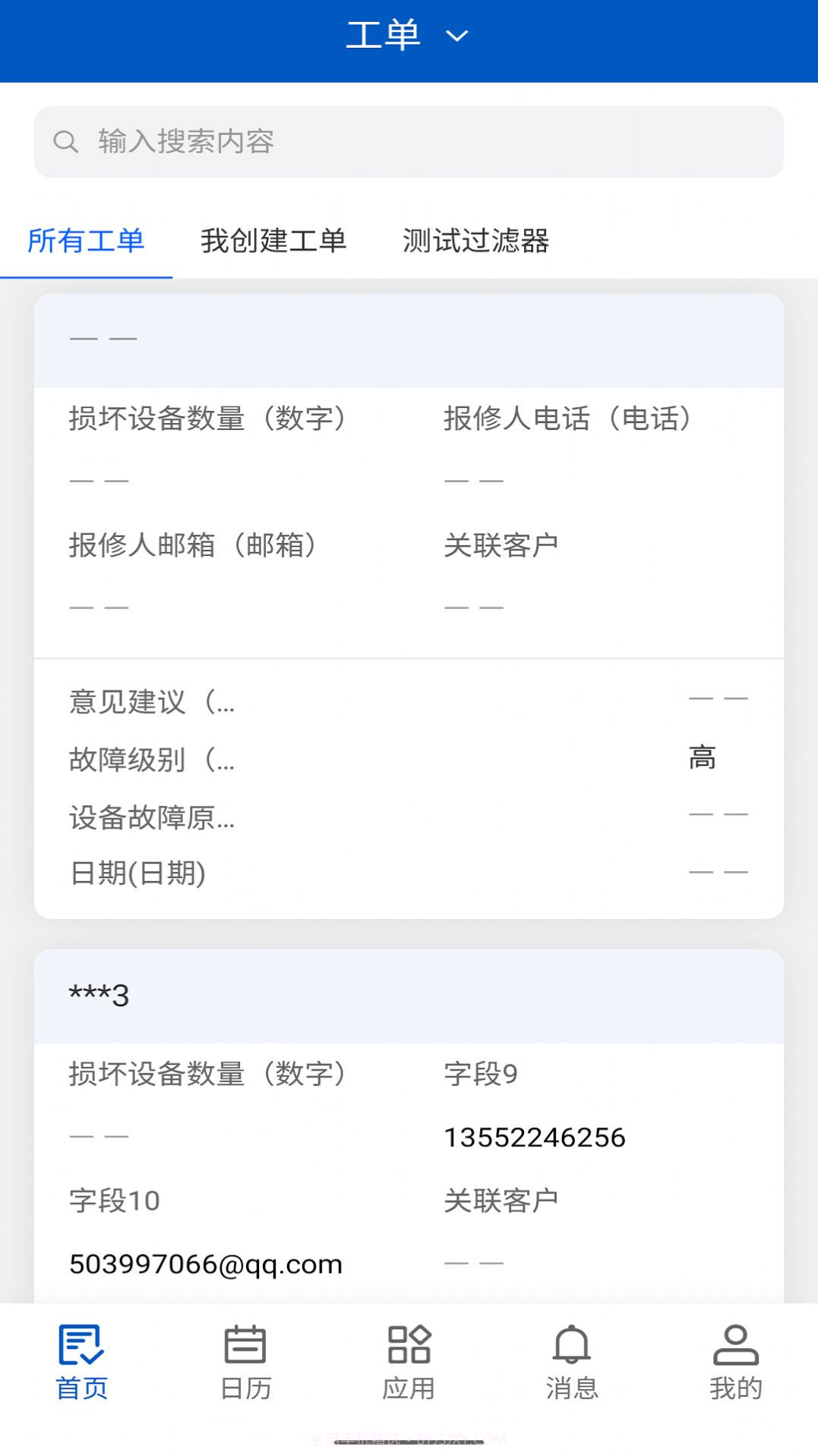 橡数云工程师办公截图2 橡数云工程师办公截图2