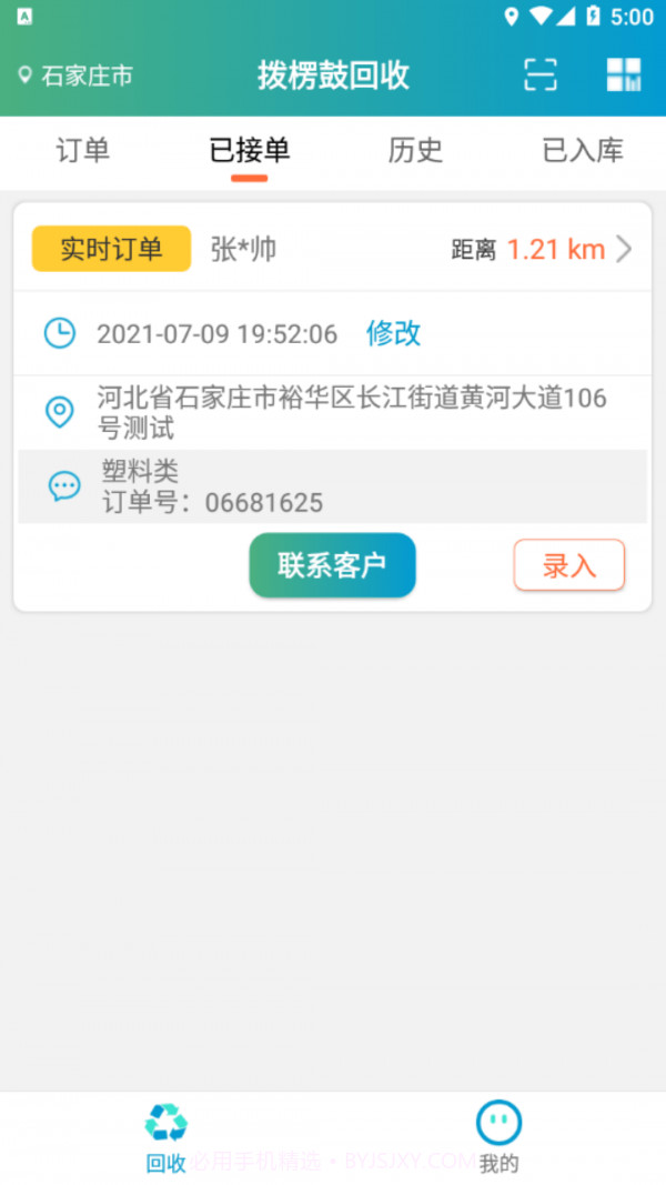 拨楞鼓服务端截图2