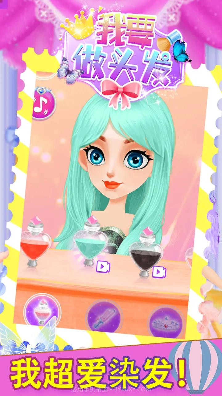 我要做头发截图3