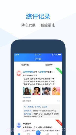 综评教师端截图7 综评教师端截图7