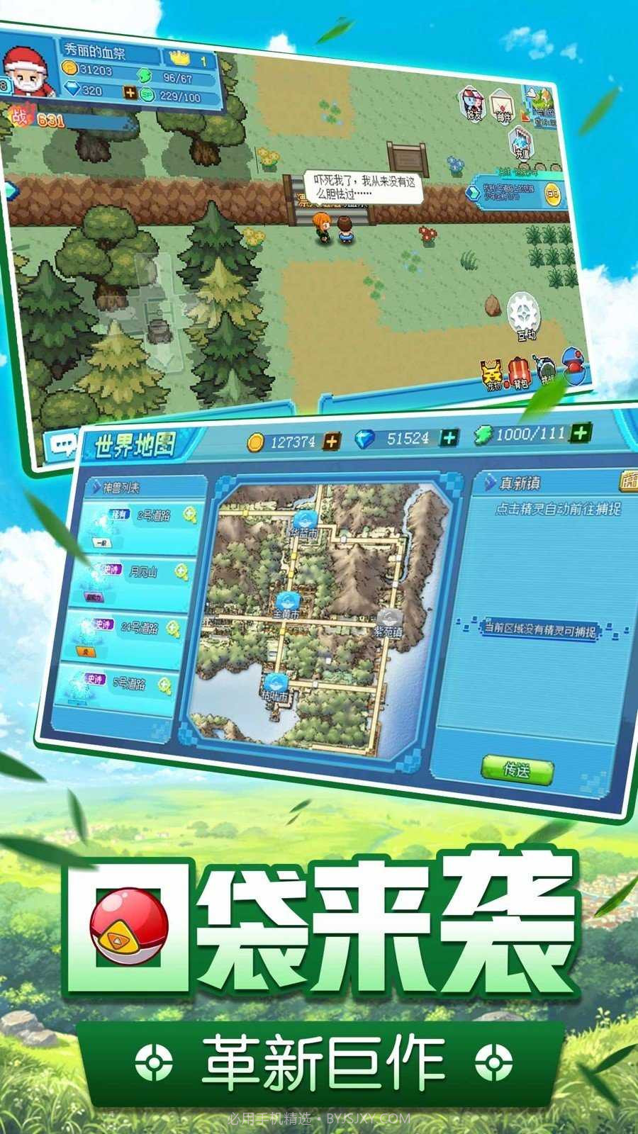 口袋精灵截图3 口袋精灵截图3