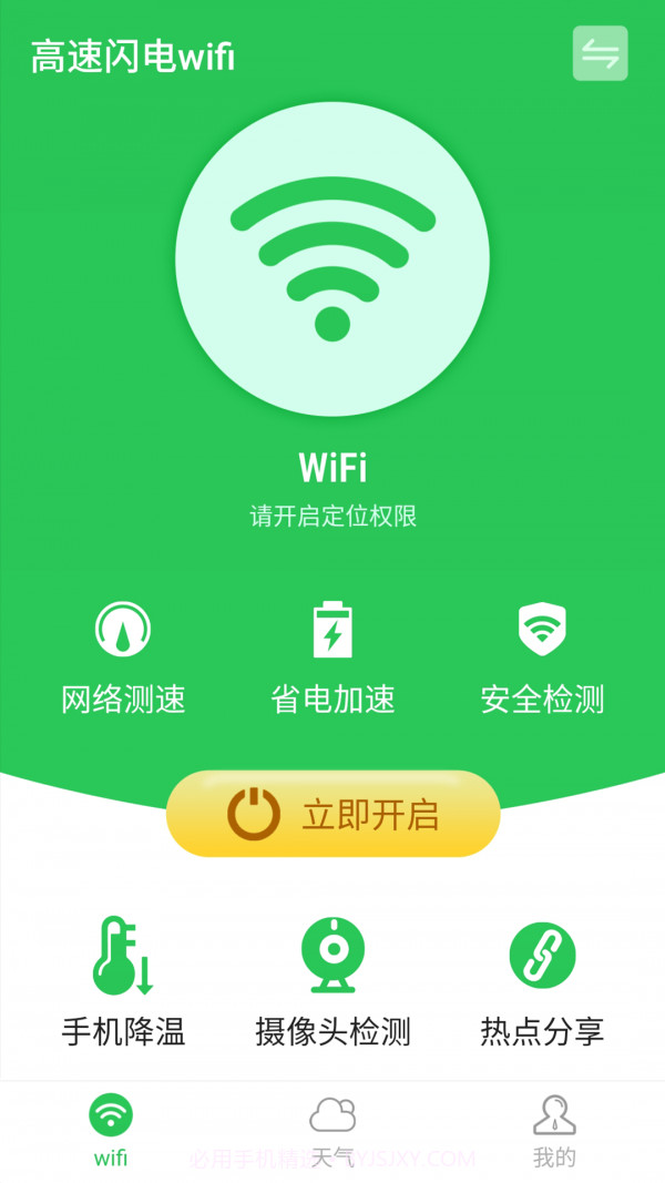 高速闪电wifi截图1