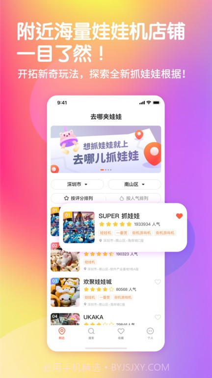 去哪夹娃娃截图1