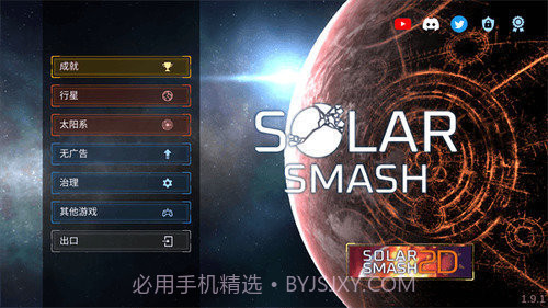 星球毁灭模拟器最新无广告截图2