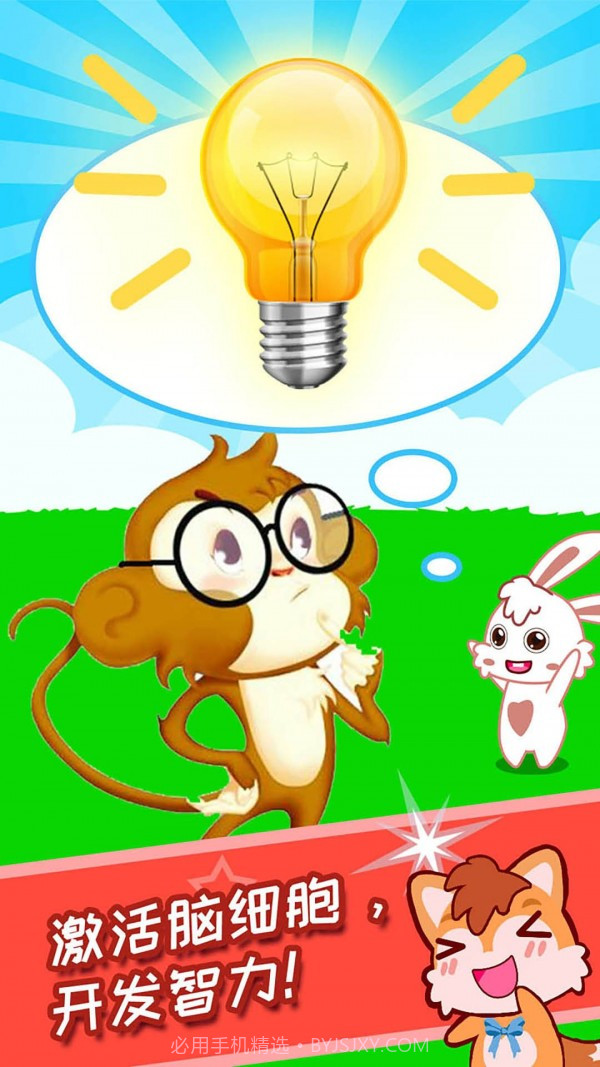 儿童脑筋急转弯截图2 儿童脑筋急转弯截图2