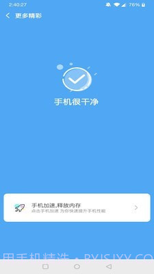 绿色加速清理大师截图4 绿色加速清理大师截图4
