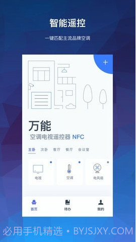 万能空调遥控器大师截图1 万能空调遥控器大师截图1