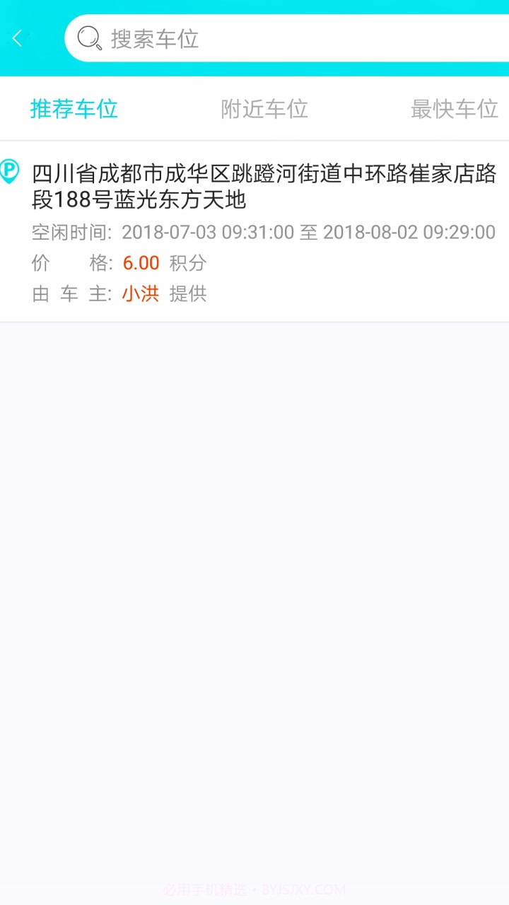 随时停截图4 随时停截图4