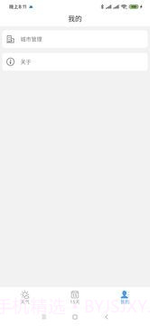 天气小贴士截图3 天气小贴士截图3