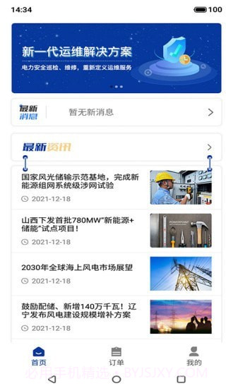 鼎电运维截图1 鼎电运维截图1