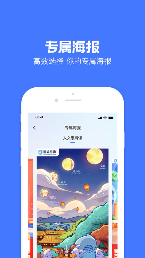 圆桌星球截图2
