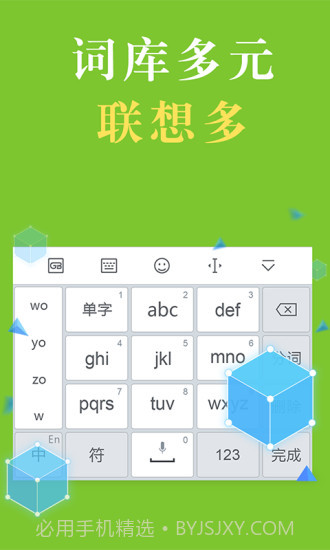国笔输入法国际版截图1 国笔输入法国际版截图1