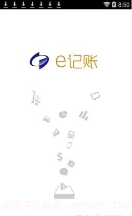 e记账软件截图1 e记账软件截图1