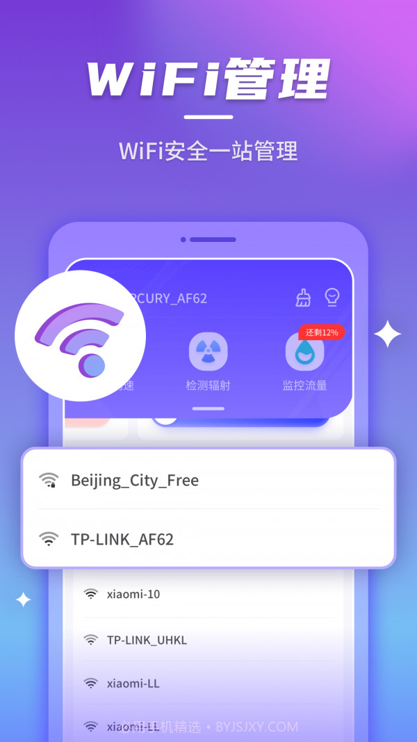 安心连WiFi截图1 安心连WiFi截图1
