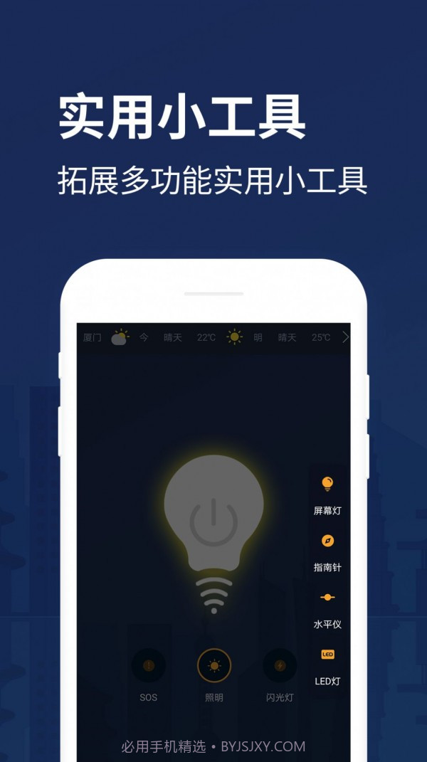 手电筒助手截图4 手电筒助手截图4