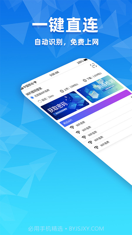 WiFi密码管家截图4