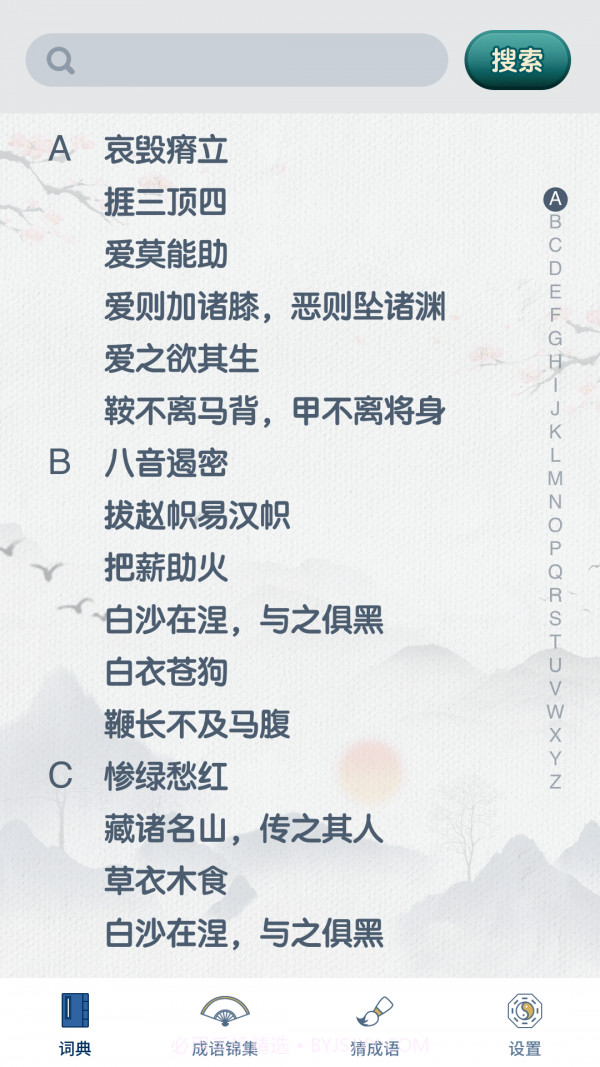 神笔连成语截图1 神笔连成语截图1