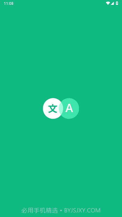 瞬译截图2 瞬译截图2