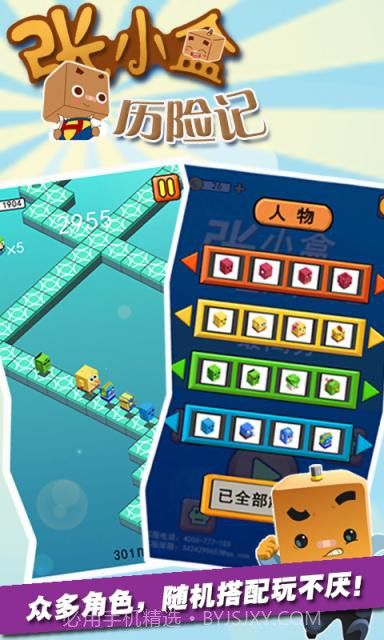 张小盒历险记截图1