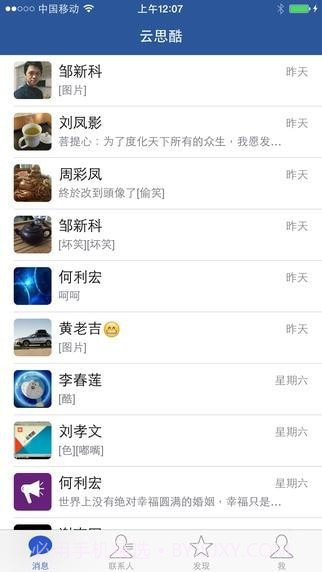 云思酷教师版截图1