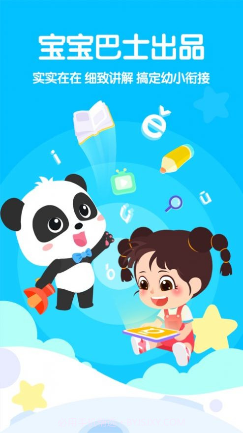 宝宝巴士奇妙拼音下载截图2 宝宝巴士奇妙拼音下载截图2